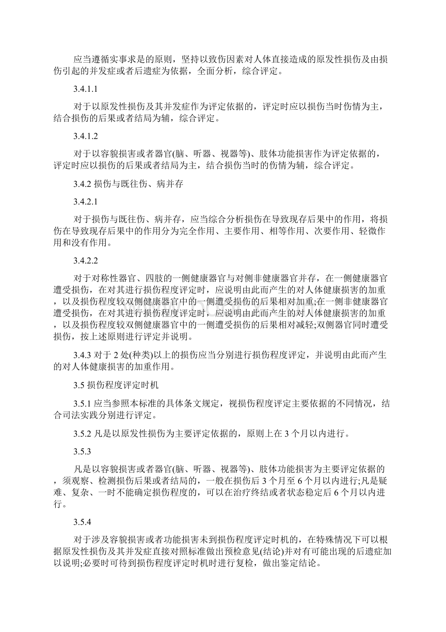 伤残鉴定标准.docx_第3页