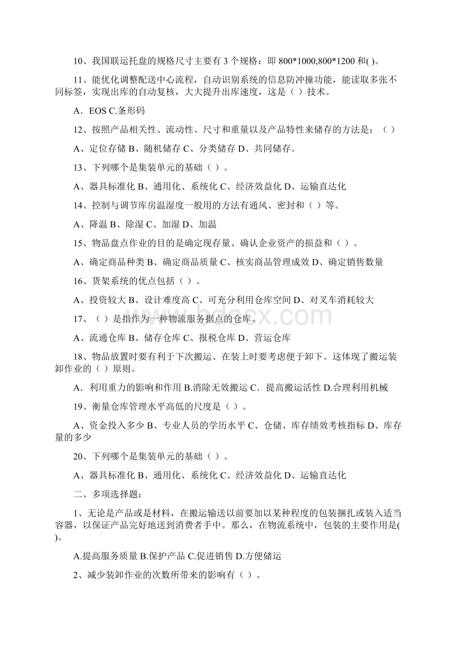 仓储与存货管理复习.docx_第2页