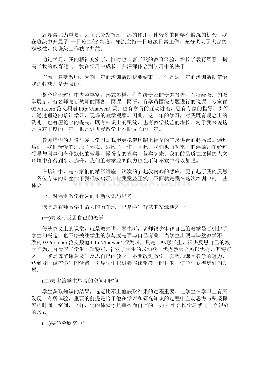 教师读书笔记《做一个创新型班主任》范文精选Word文档下载推荐.docx_第3页