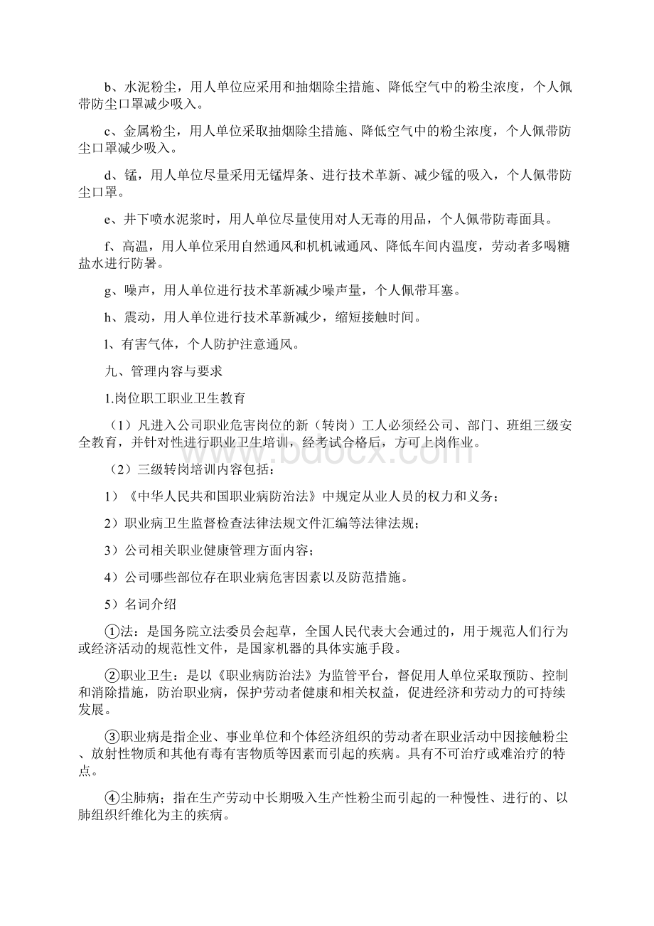 职业卫生培训教育Word格式文档下载.docx_第3页