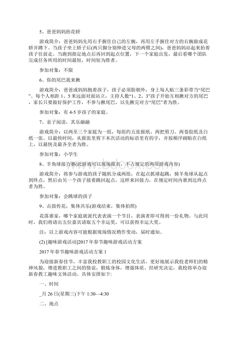 趣味活动游戏大全趣味游戏活动Word格式文档下载.docx_第3页