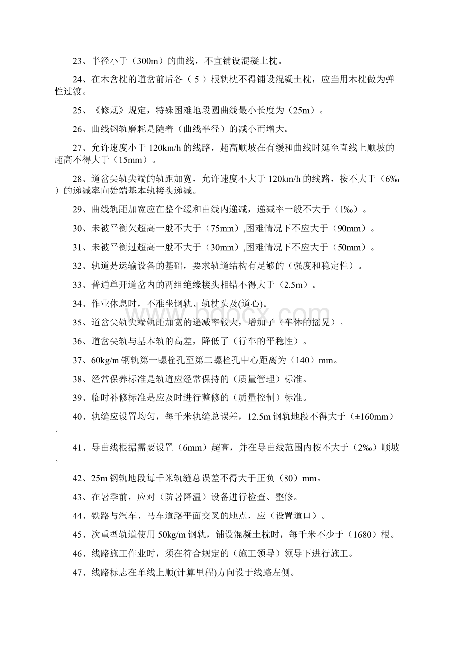 铁路工务线路工考试题.docx_第2页