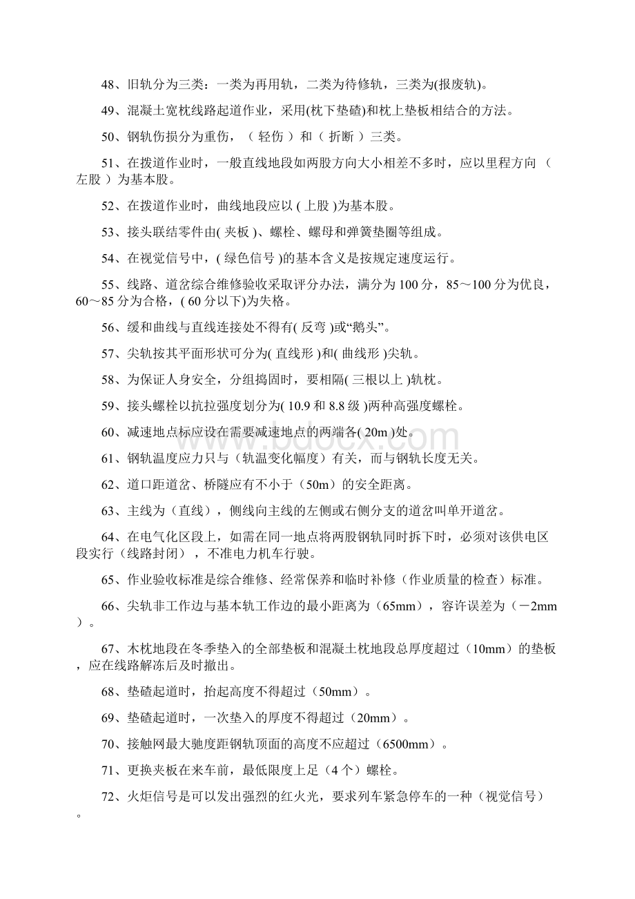 铁路工务线路工考试题.docx_第3页