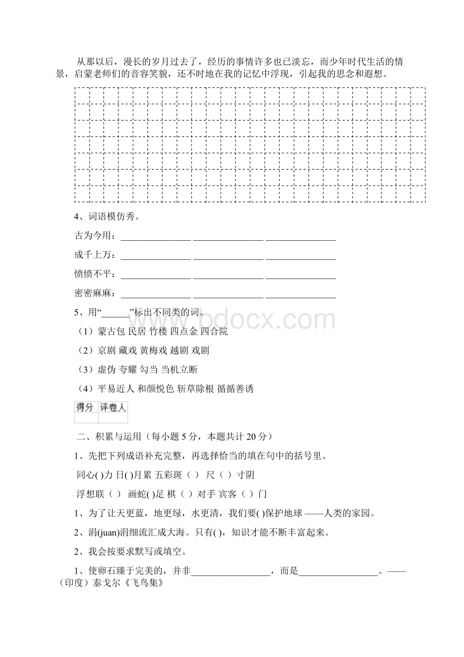 六年级语文上学期开学检测试题 浙教版C卷 含答案Word文档下载推荐.docx_第2页