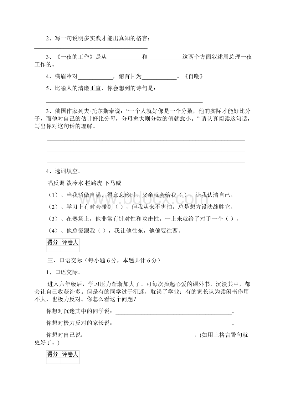 六年级语文上学期开学检测试题 浙教版C卷 含答案.docx_第3页