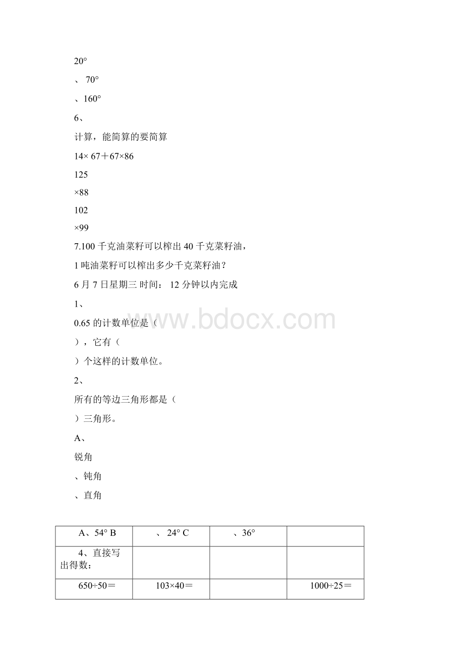 新人教版四年级下册数学每日一练.docx_第2页