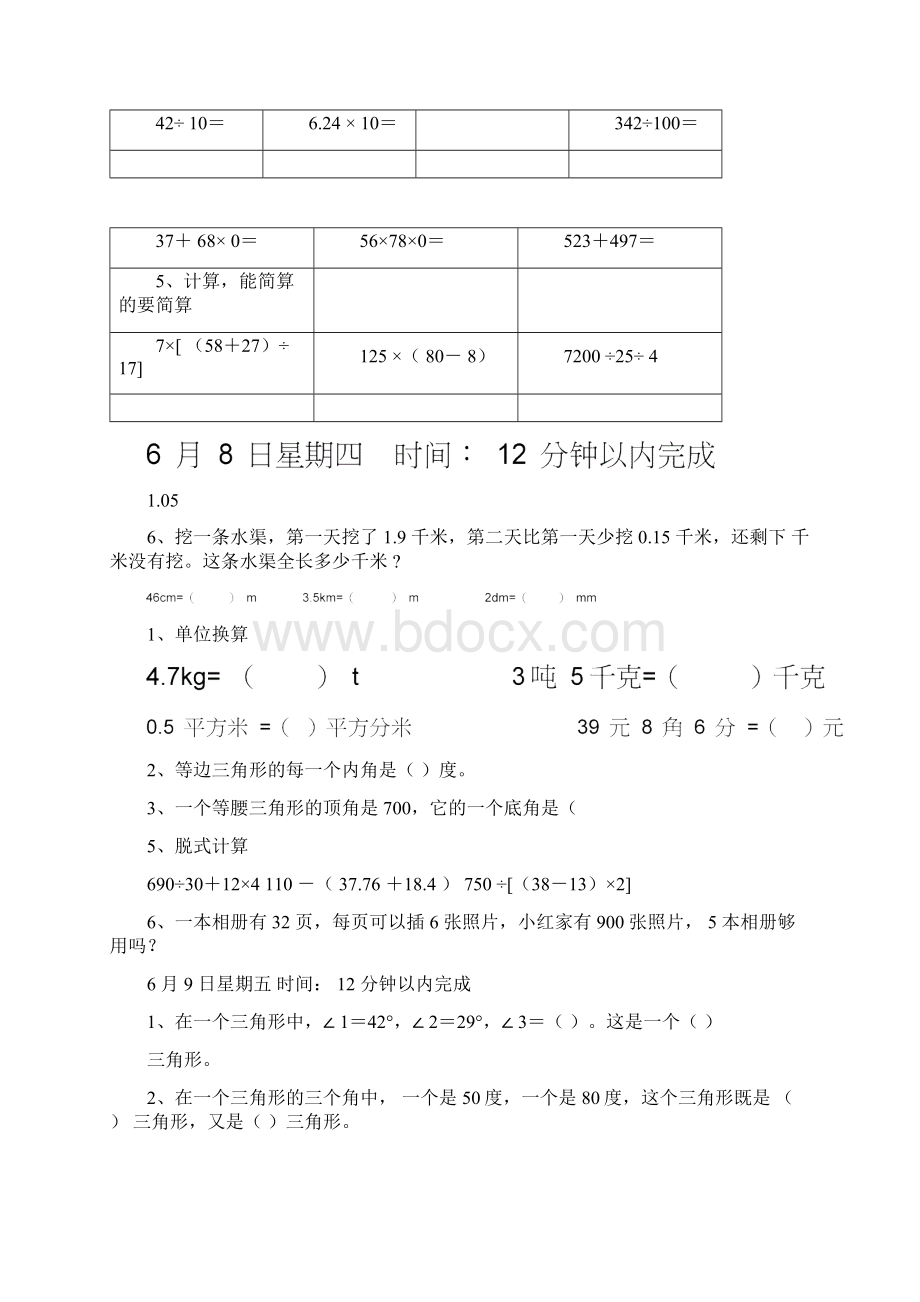 新人教版四年级下册数学每日一练.docx_第3页