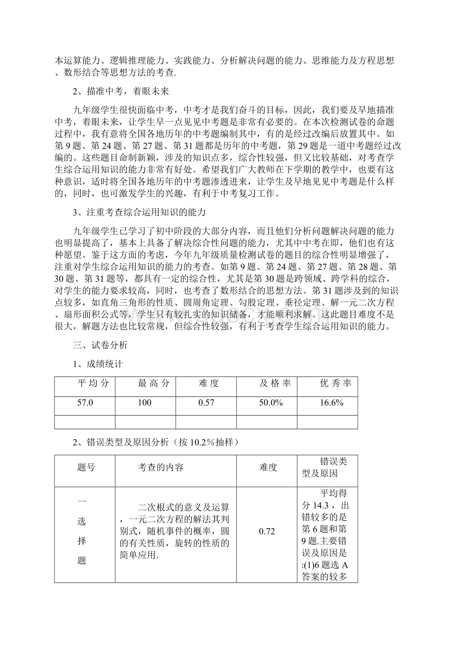 质量分析.docx_第2页