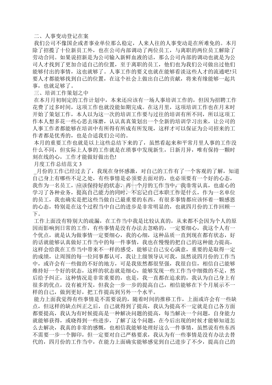 本月个人工作总结模板范文五篇.docx_第2页