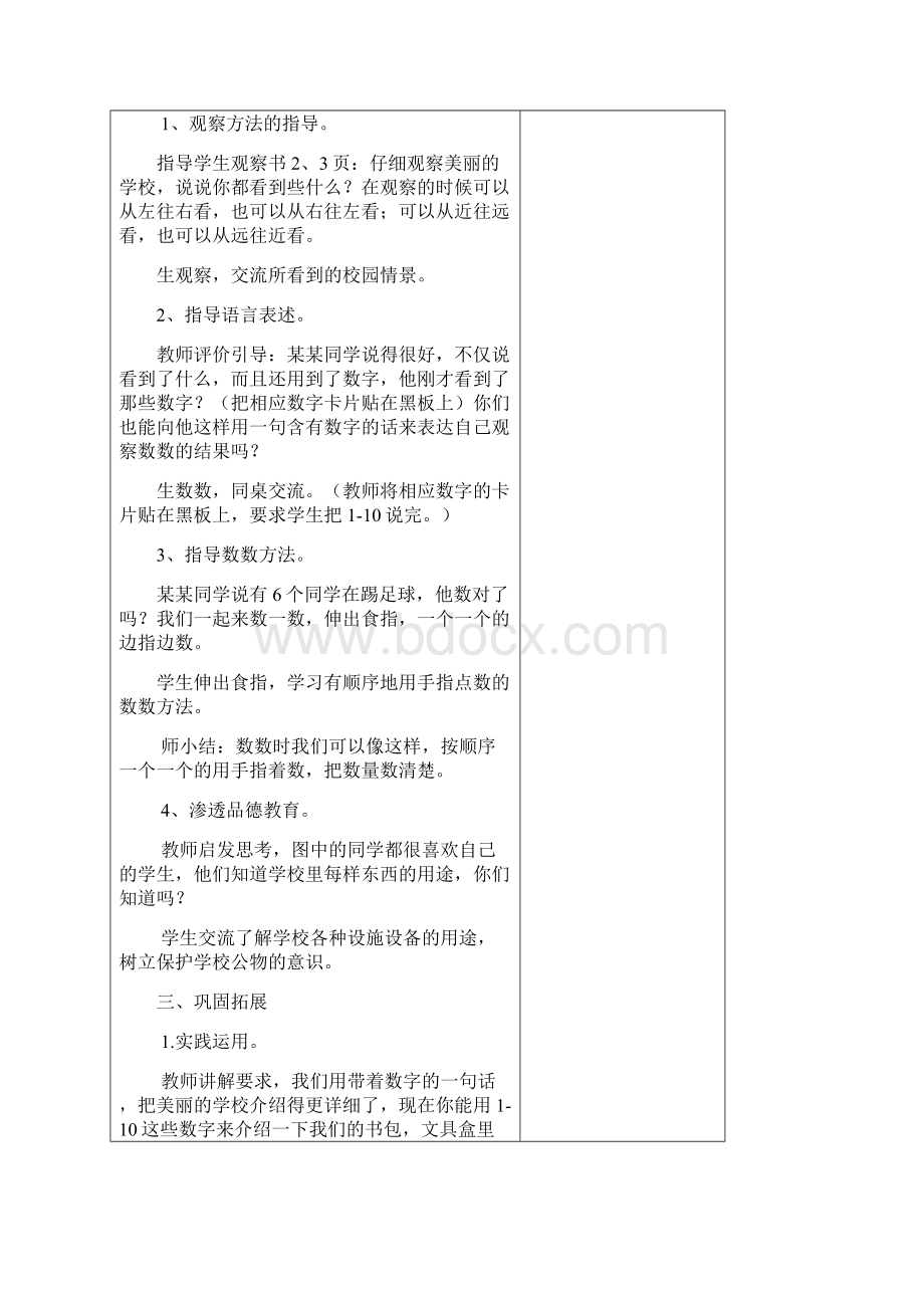 西师版一年级上册数学教案全Word文件下载.docx_第2页