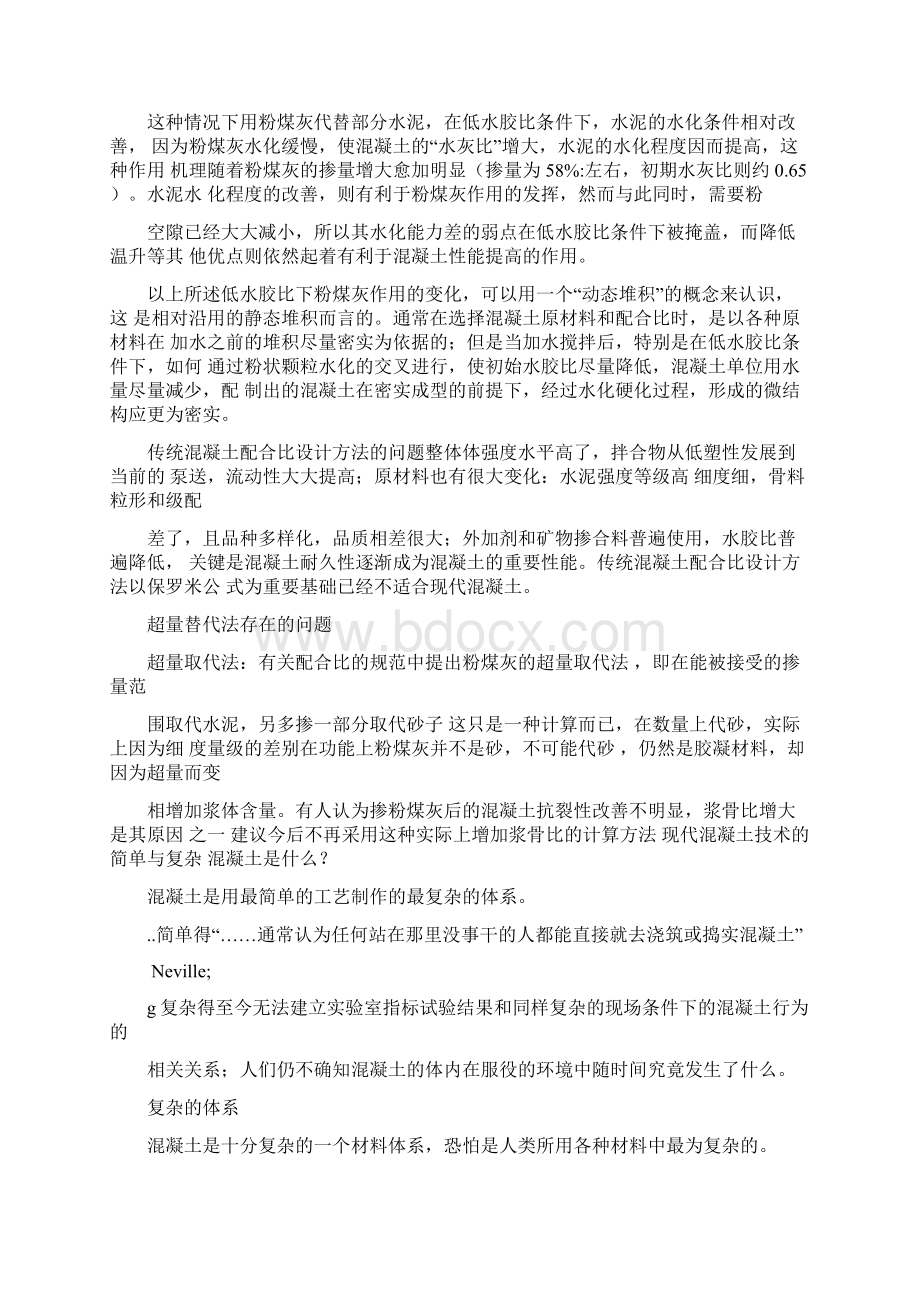 现代混凝土配合比设计注意事项Word下载.docx_第2页