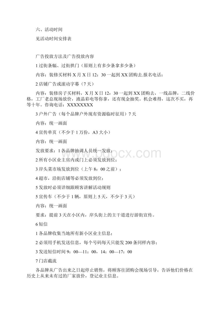 建材团购活动方案及流程.docx_第2页