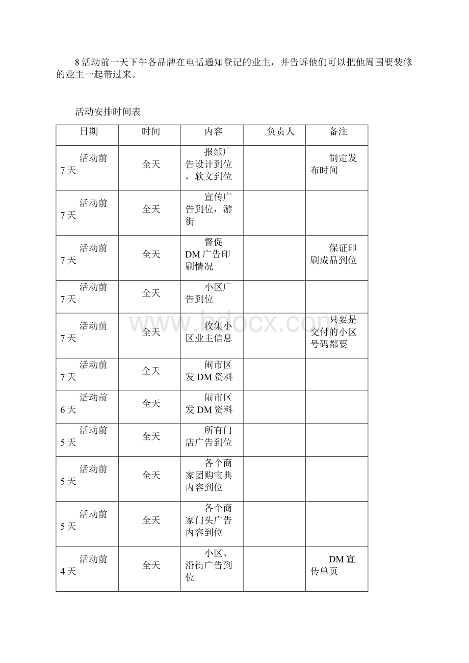 建材团购活动方案及流程.docx_第3页