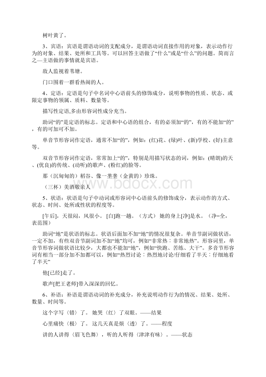 小学语文学习宝典8句子成分大全文档格式.docx_第2页