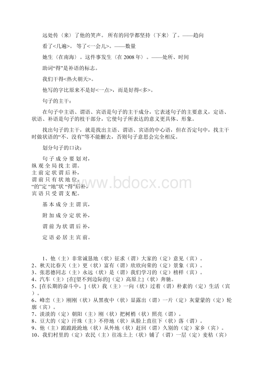 小学语文学习宝典8句子成分大全.docx_第3页