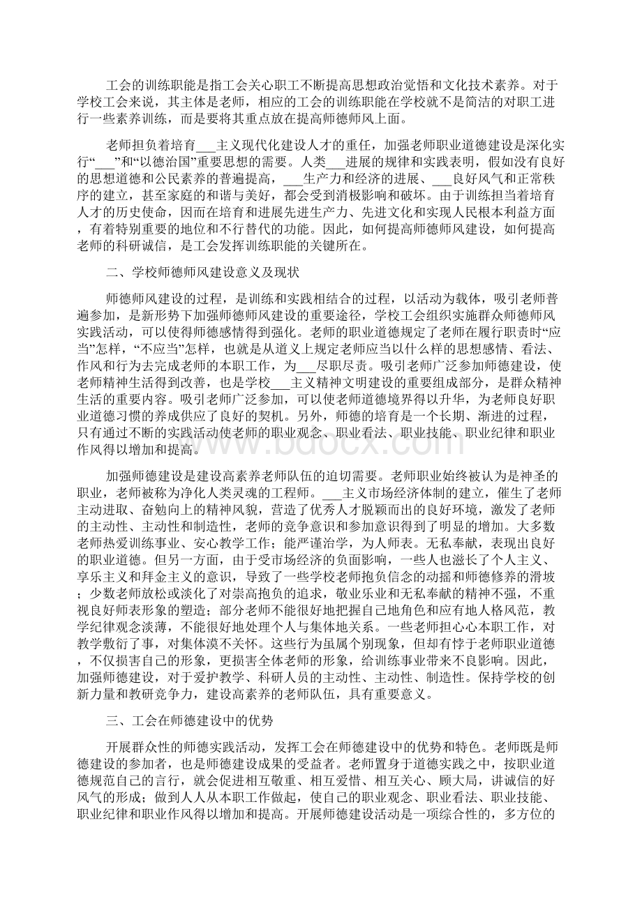 在日常教学工作中如何体现师德师风建设共5篇.docx_第3页