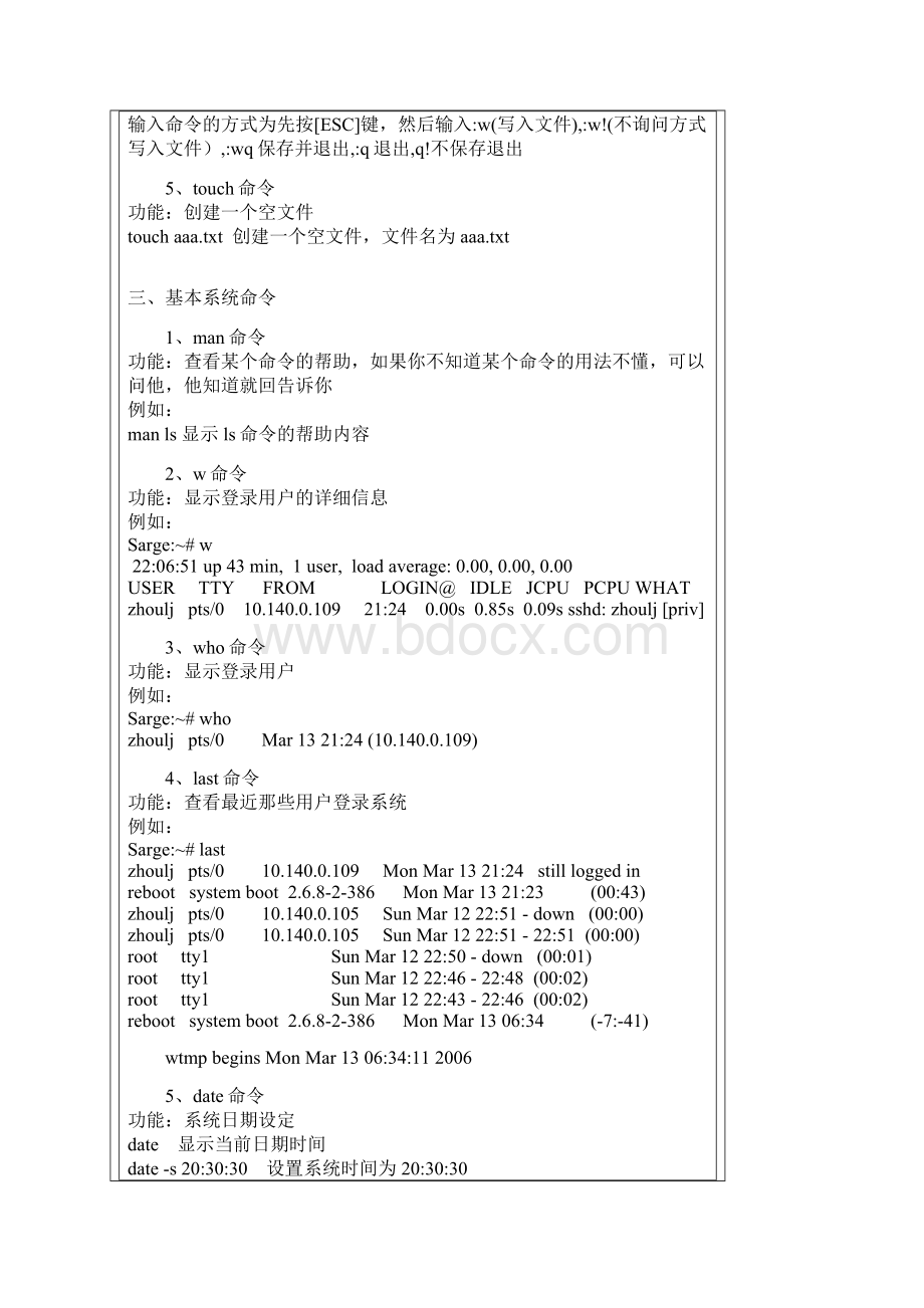 Linux Shell常用shell命令.docx_第3页