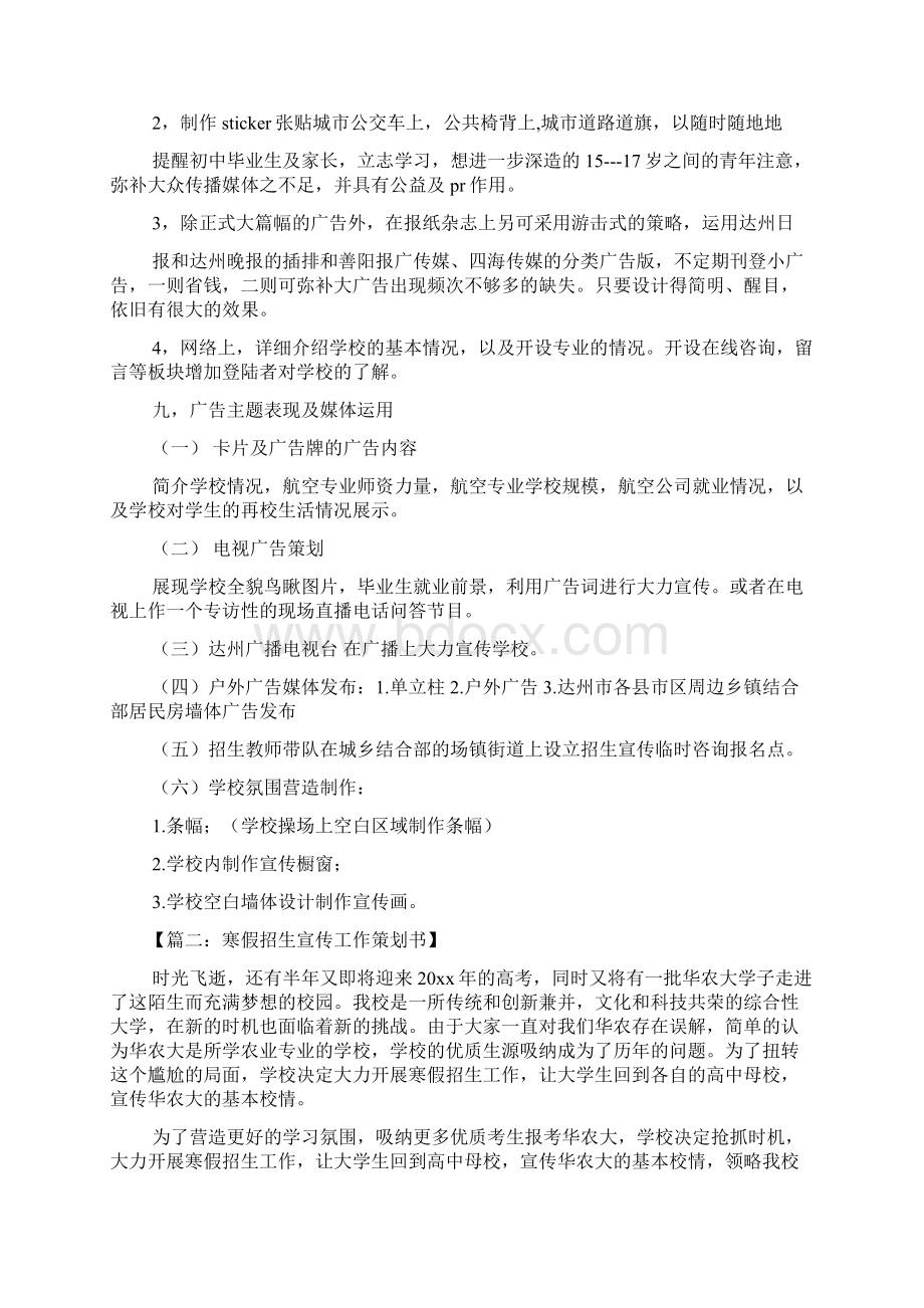 大学招生宣传策划方案.docx_第2页