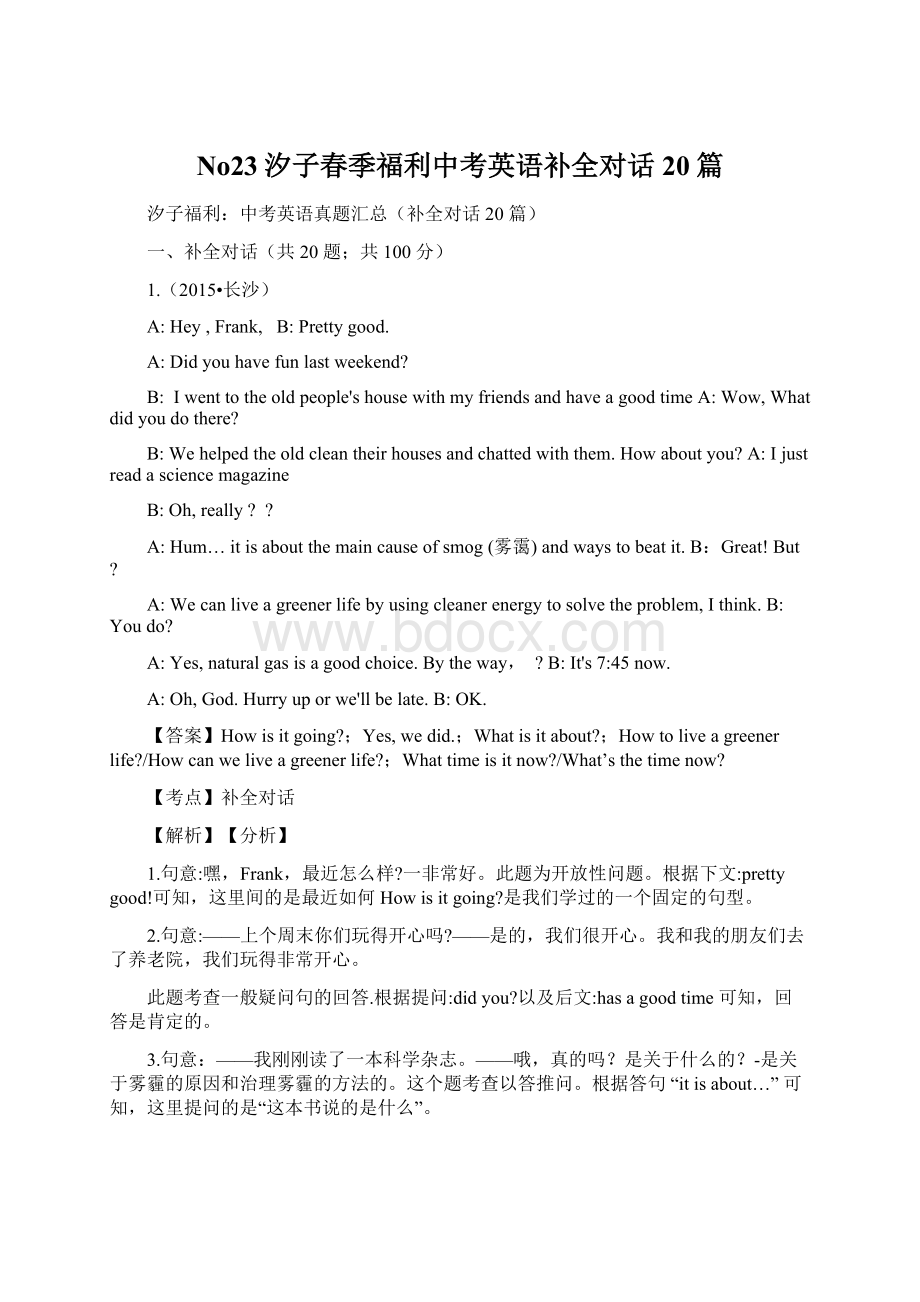 No23汐子春季福利中考英语补全对话20篇.docx_第1页