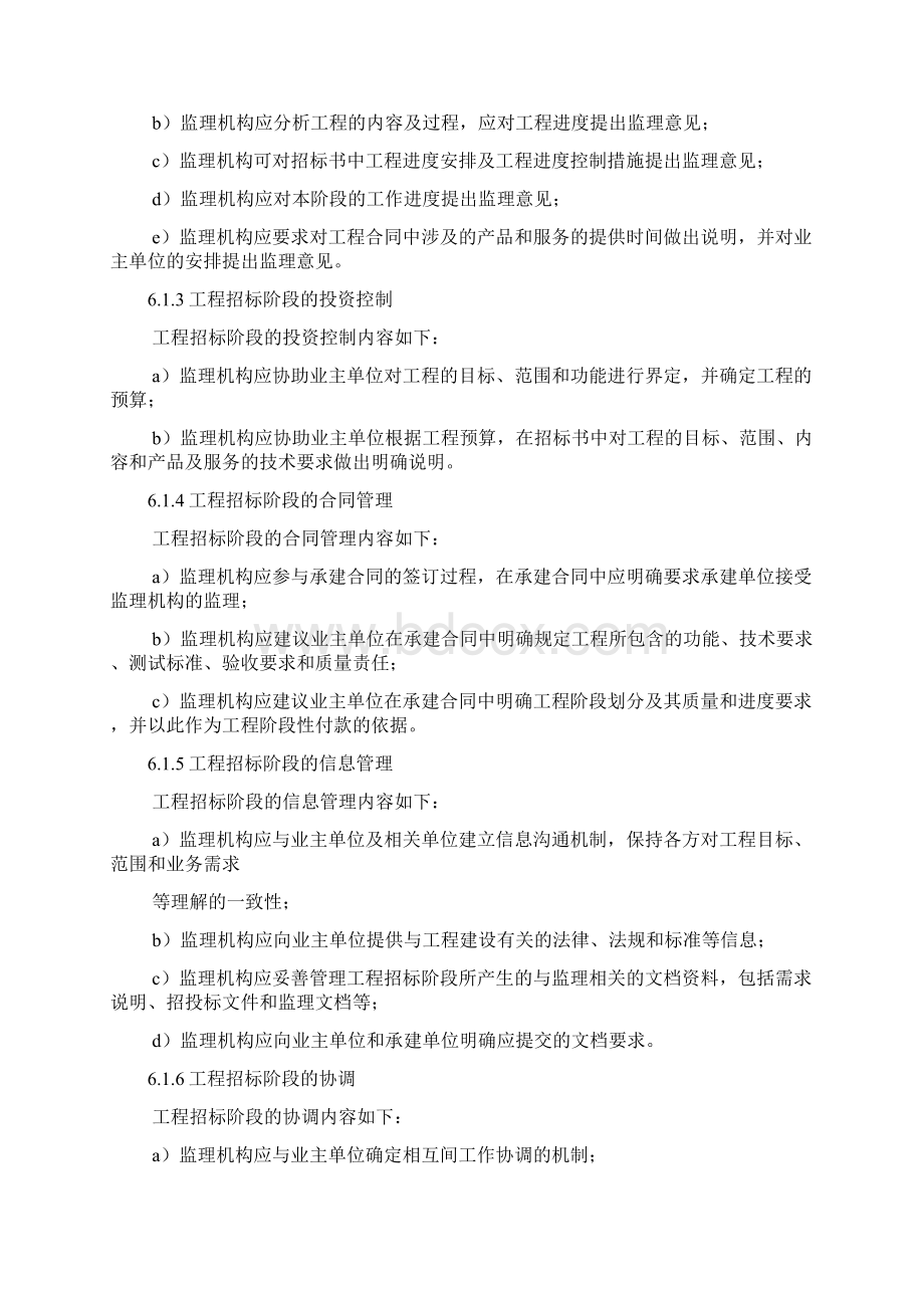 信息化工程监理规范Word文档下载推荐.docx_第3页