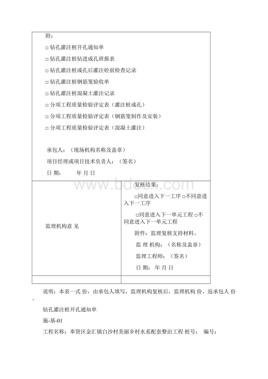 灌注桩报验表Word文档下载推荐.docx_第2页