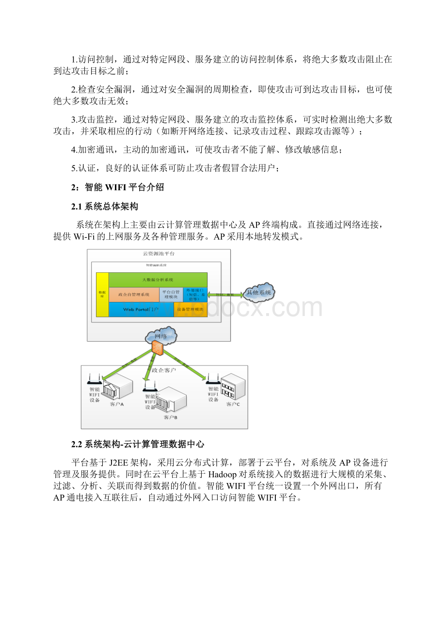 办公楼无线WIFI覆盖技术建设方案.docx_第2页