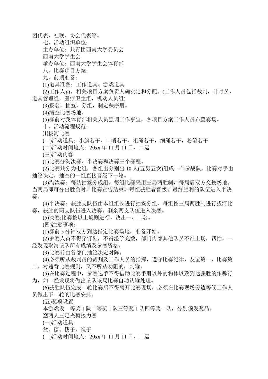 大学趣味运动会活动方案Word文档格式.docx_第3页