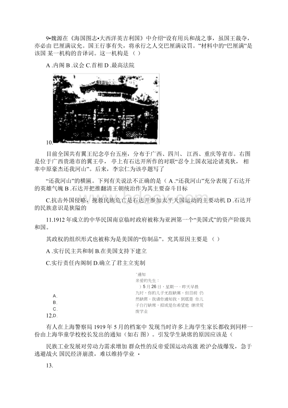 山东省聊城一中届高三期末考试历史.docx_第3页