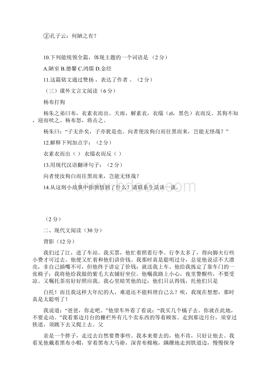 上海市上南中学南校学年七年级语文下学期月考试题无答案 沪教版五四制Word文件下载.docx_第2页