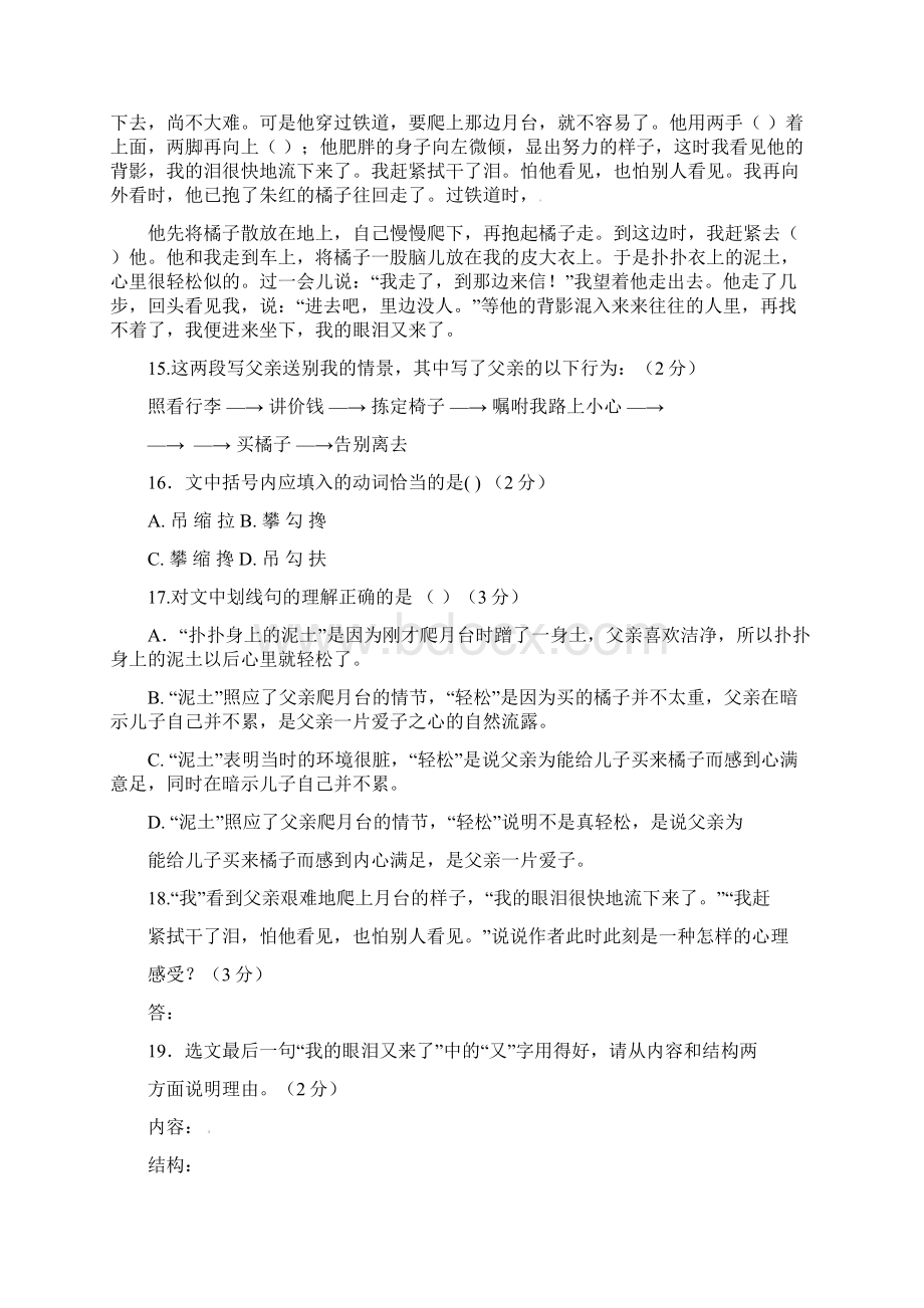 上海市上南中学南校学年七年级语文下学期月考试题无答案 沪教版五四制Word文件下载.docx_第3页