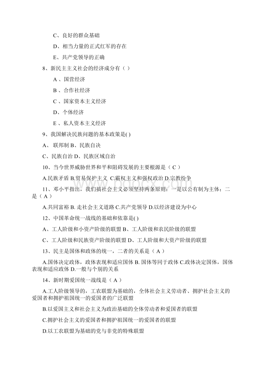 甘肃省毛概复习资料考资料.docx_第2页