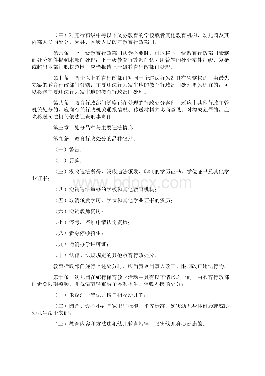 学校规章制度教育行政处罚暂行实施办法文档格式.docx_第2页