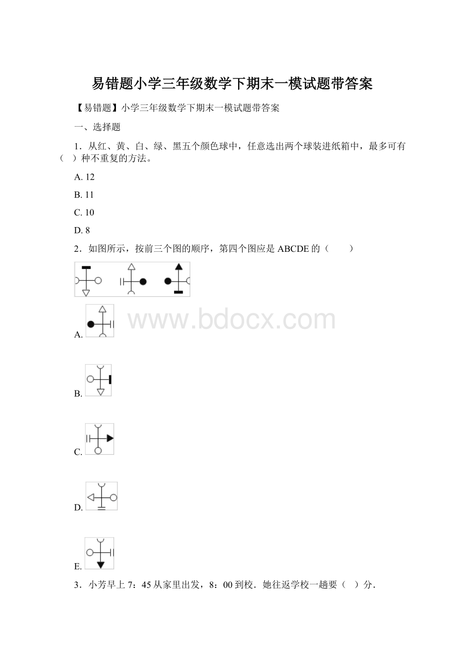 易错题小学三年级数学下期末一模试题带答案.docx