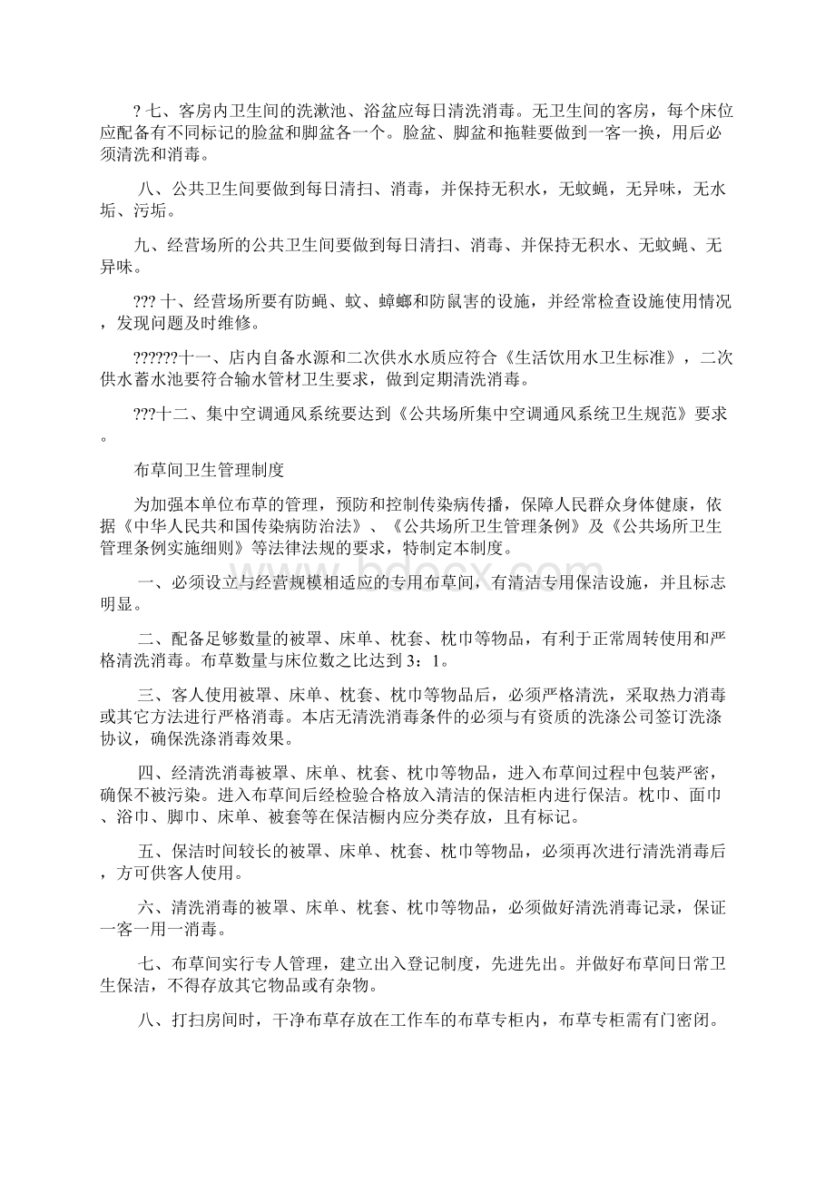 公共场所卫生管理管理办法65611Word文档下载推荐.docx_第2页