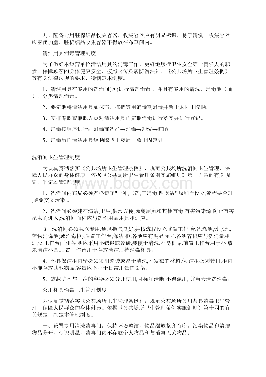 公共场所卫生管理管理办法65611Word文档下载推荐.docx_第3页