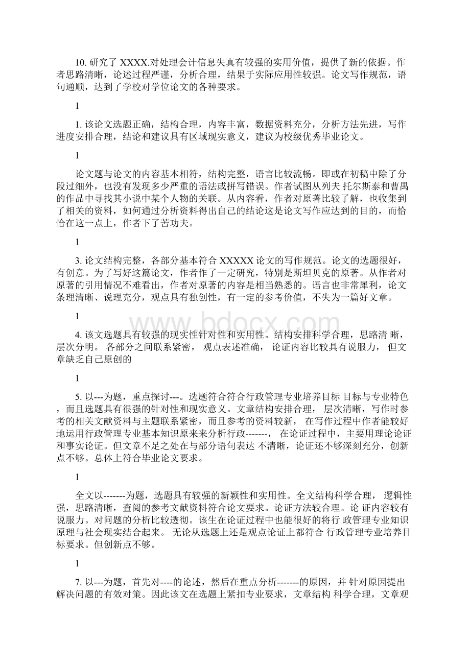 对论文的综合评语.docx_第2页