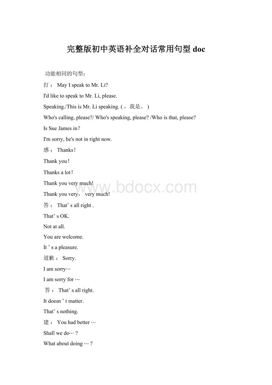 完整版初中英语补全对话常用句型doc.docx_第1页