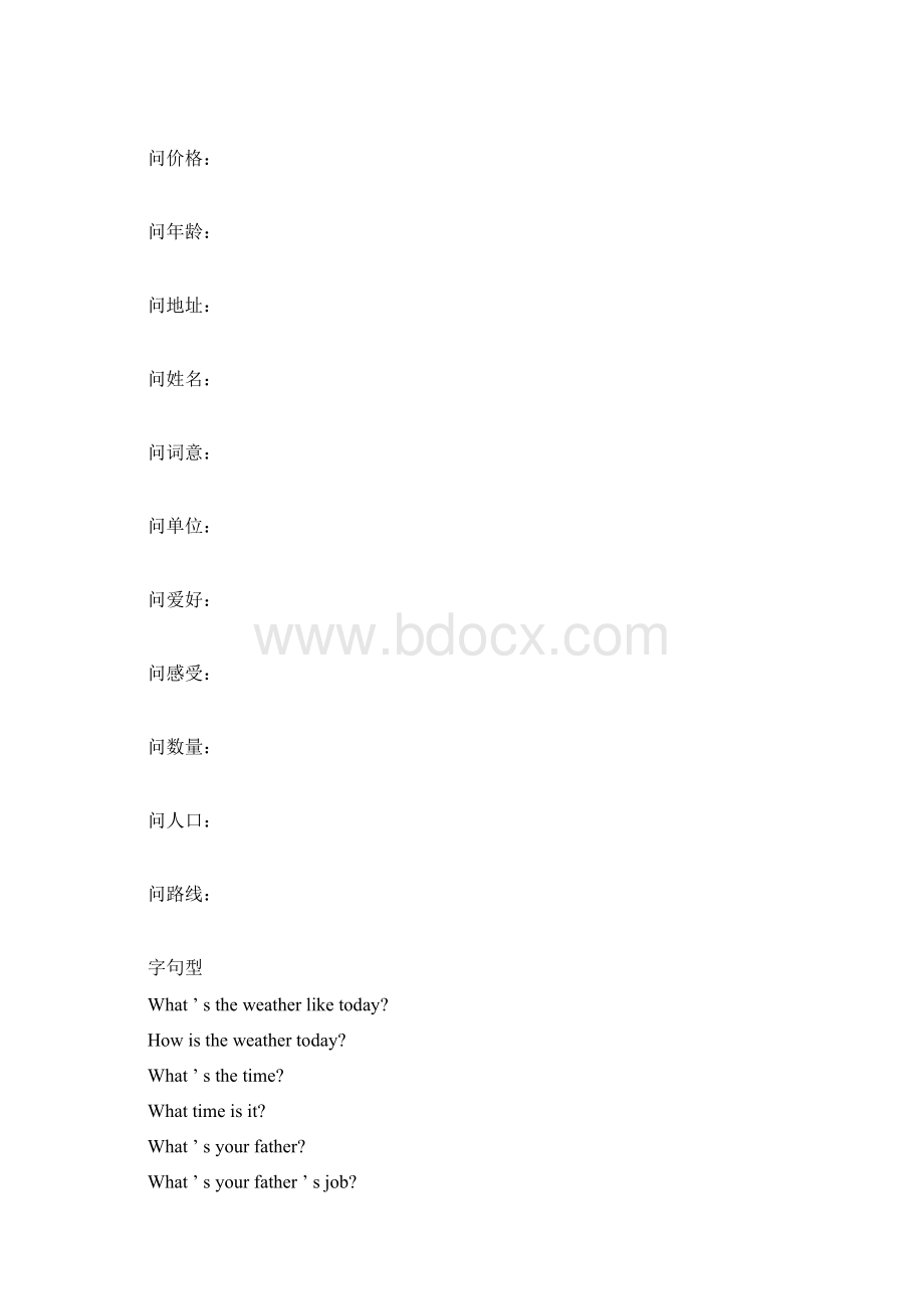 完整版初中英语补全对话常用句型doc.docx_第3页