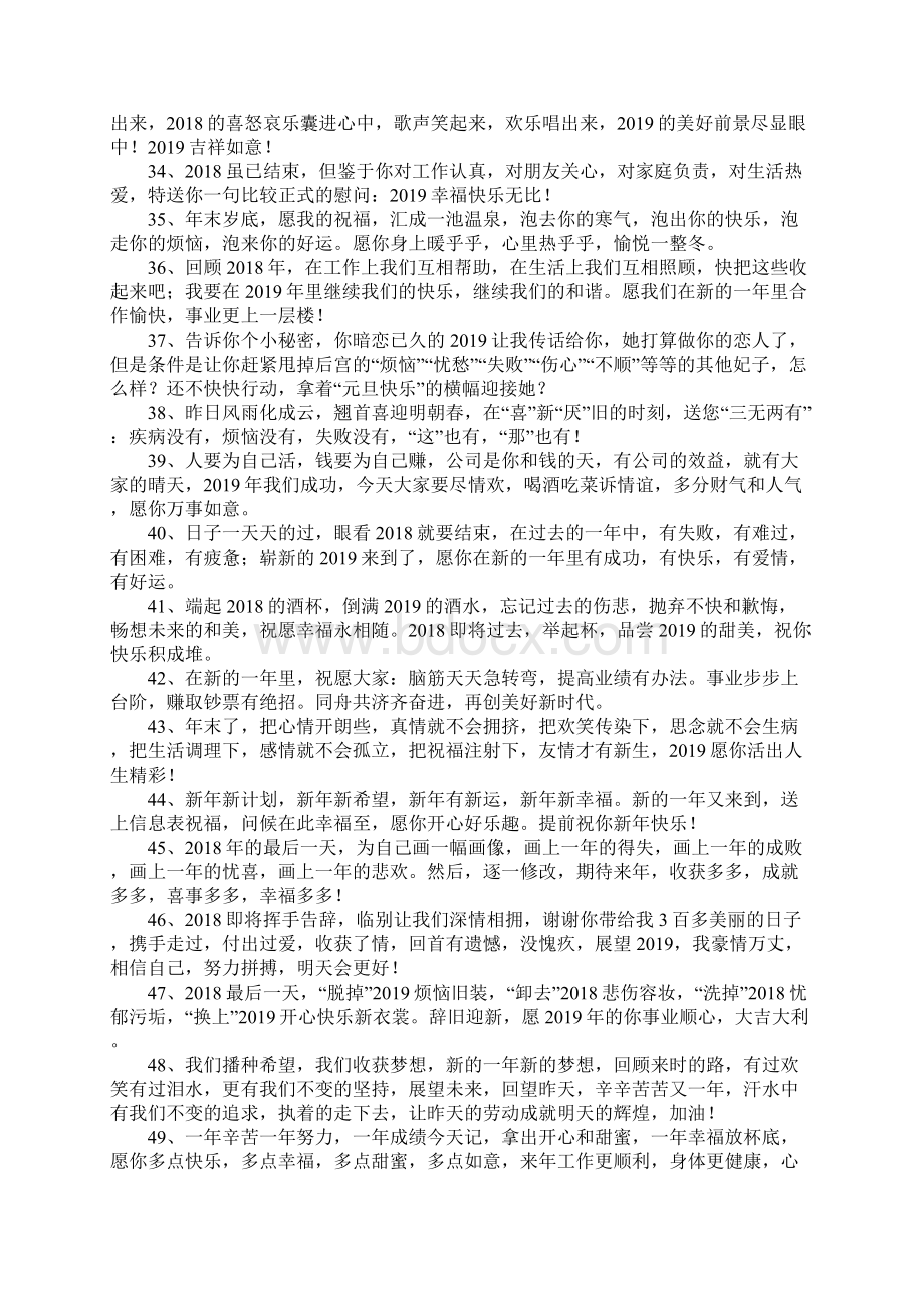 年终总结祝福语.docx_第3页