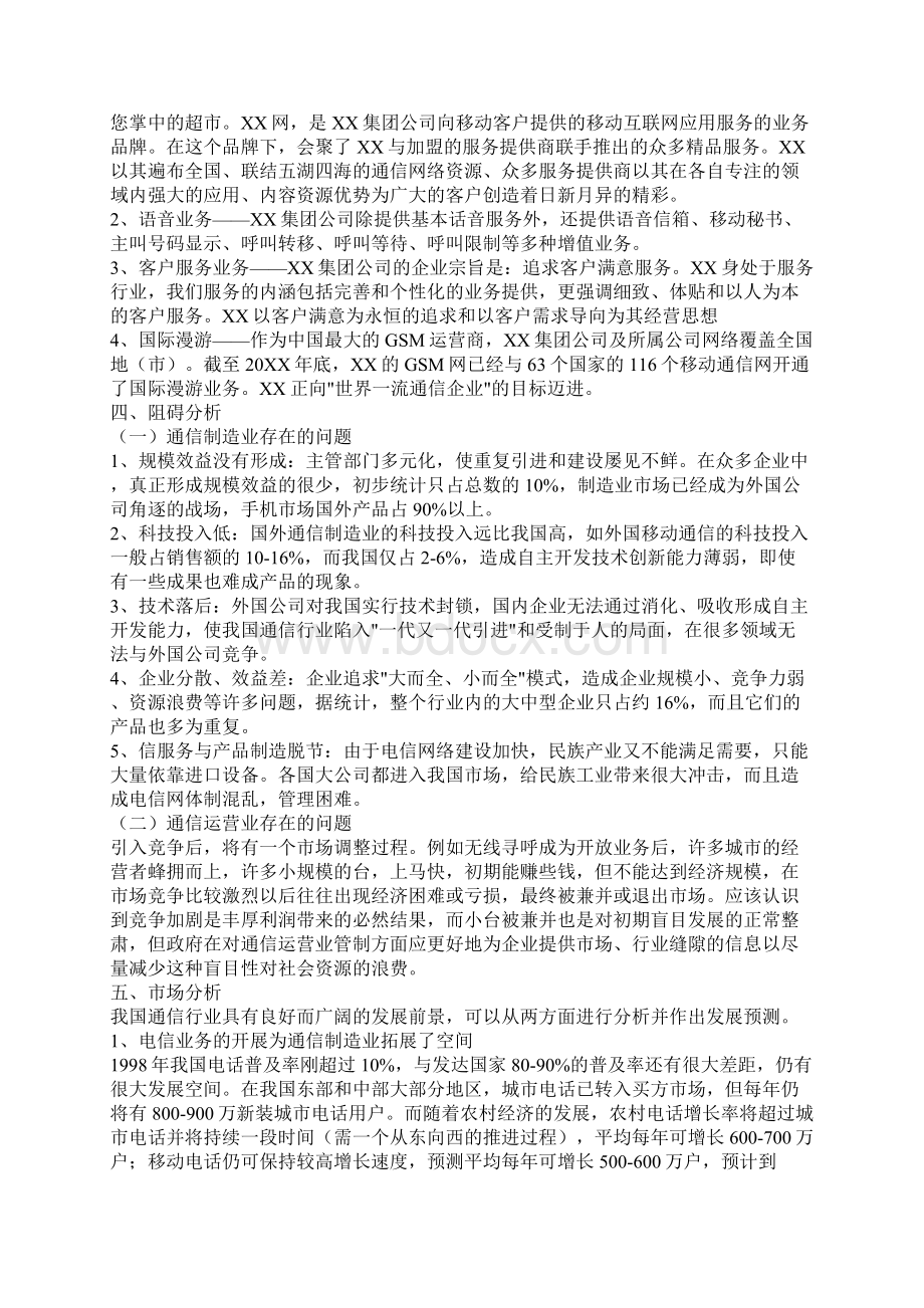 CIS企业形象设计策划案例三篇Word格式.docx_第2页