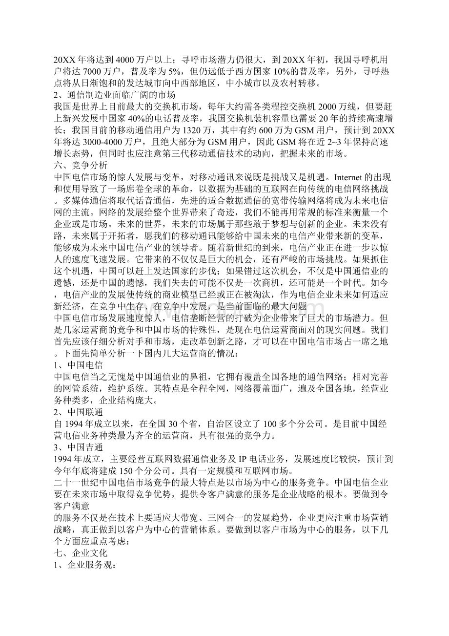 CIS企业形象设计策划案例三篇.docx_第3页