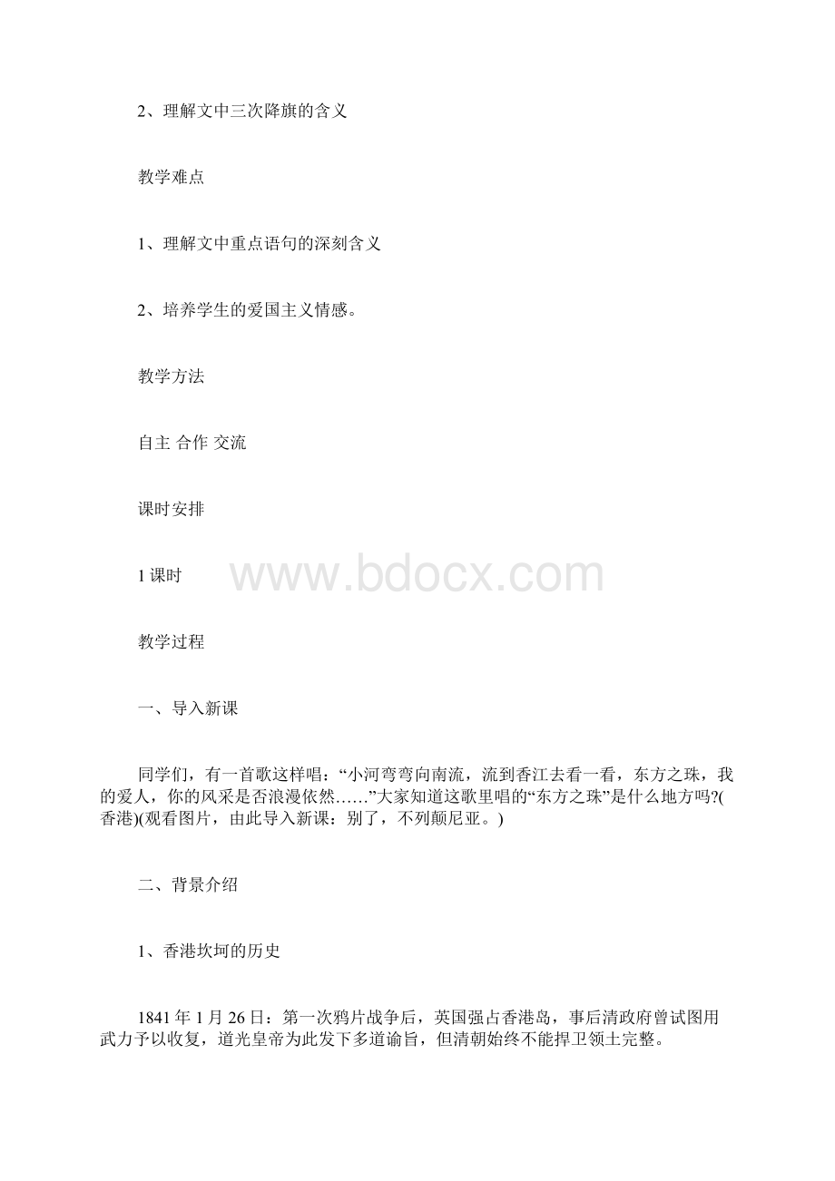 《别了不列颠尼亚》教学设计Word格式.docx_第2页