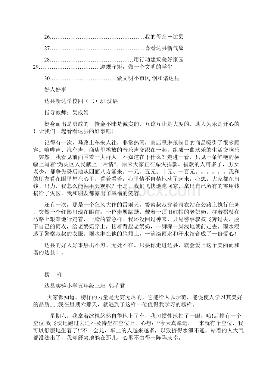 拟获优秀奖文章共30篇文档格式.docx_第2页