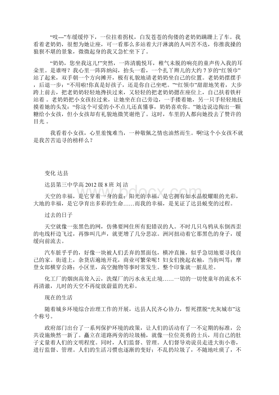 拟获优秀奖文章共30篇文档格式.docx_第3页