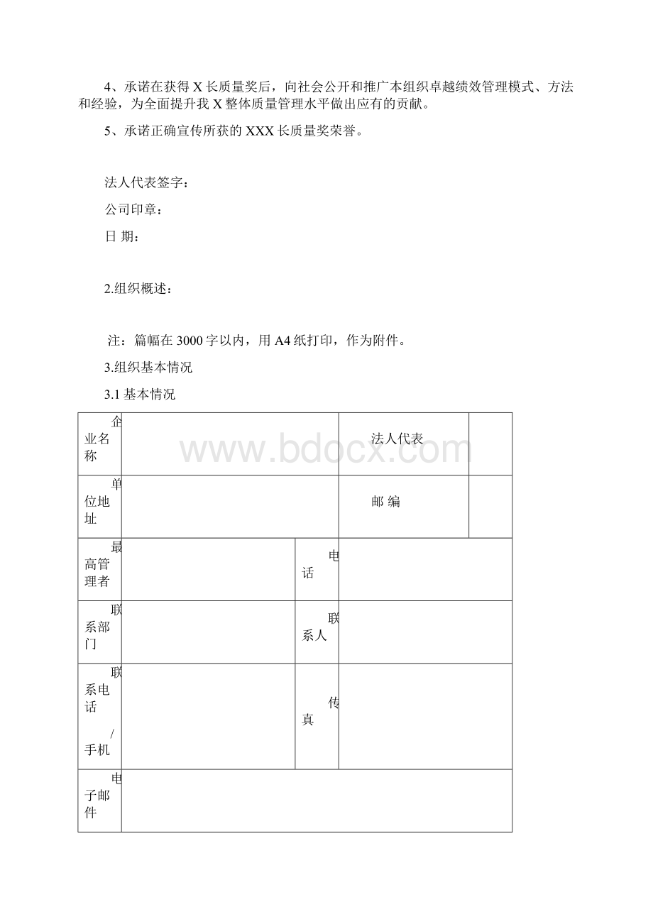 县市区长质量奖申报书模板.docx_第3页