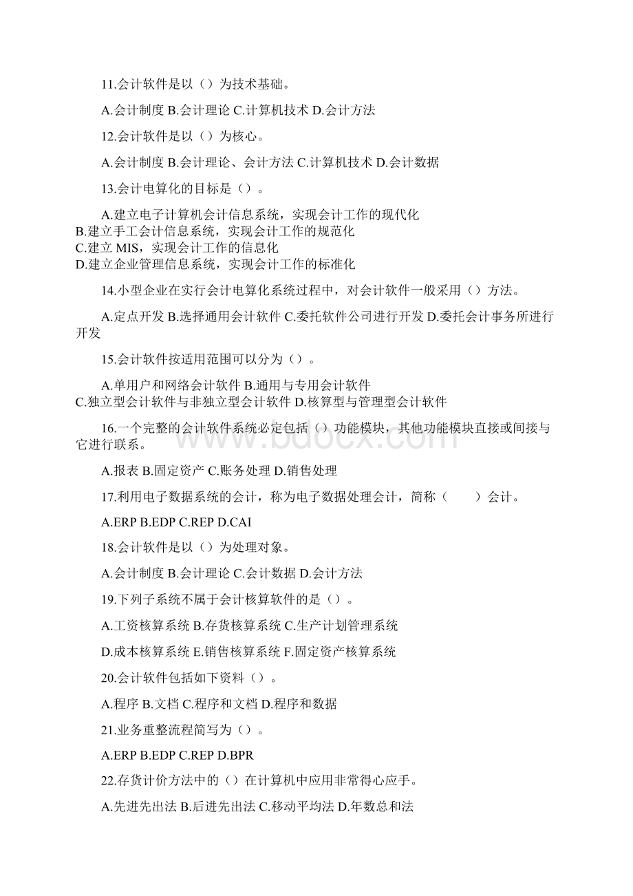 初级会计电算化网上练习题目及答案教程文件.docx_第2页