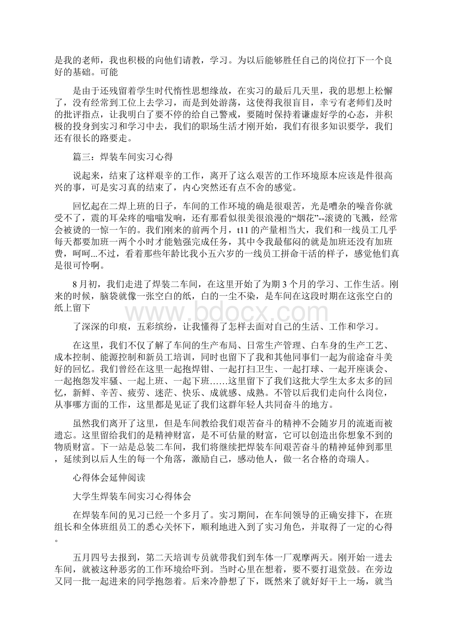 焊装车间实训心得体会.docx_第2页