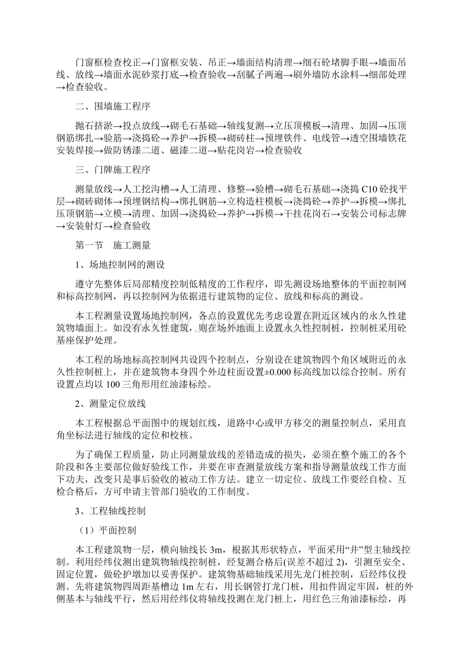 围墙施工组织设计Word文档格式.docx_第3页