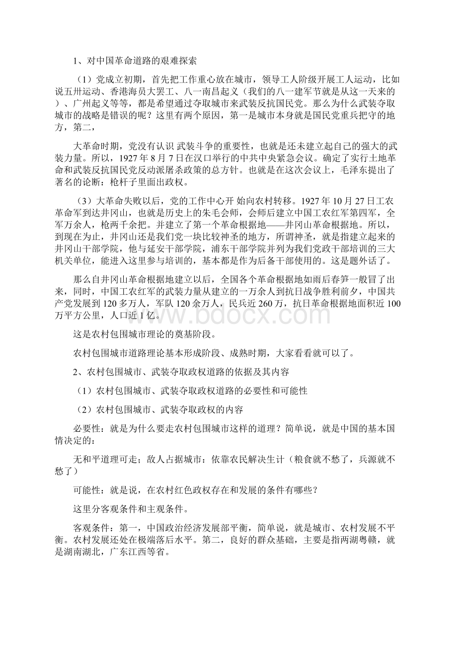 新民主主义革命的性质和前途.docx_第3页