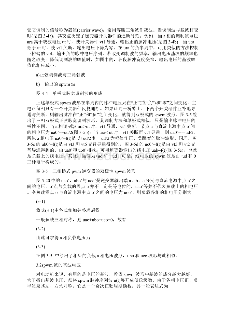 正弦脉宽调制SPWM控制之欧阳法创编.docx_第2页